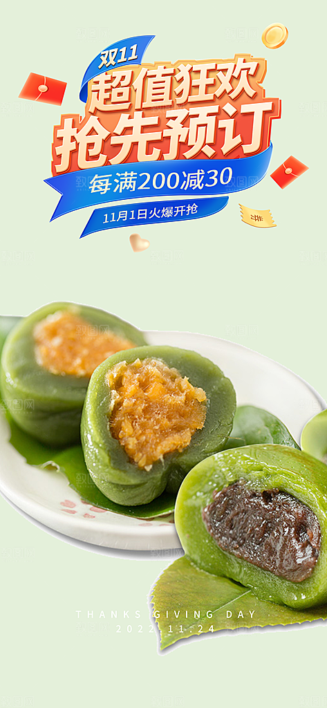 青团美食促销活动周年庆海报