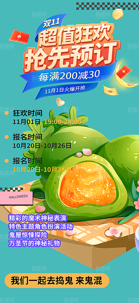 青团美食促销活动周年庆海报