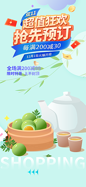 青团美食促销活动周年庆海报