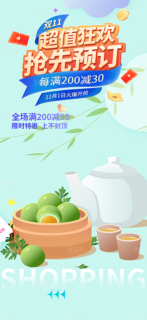 青团美食促销活动周年庆海报