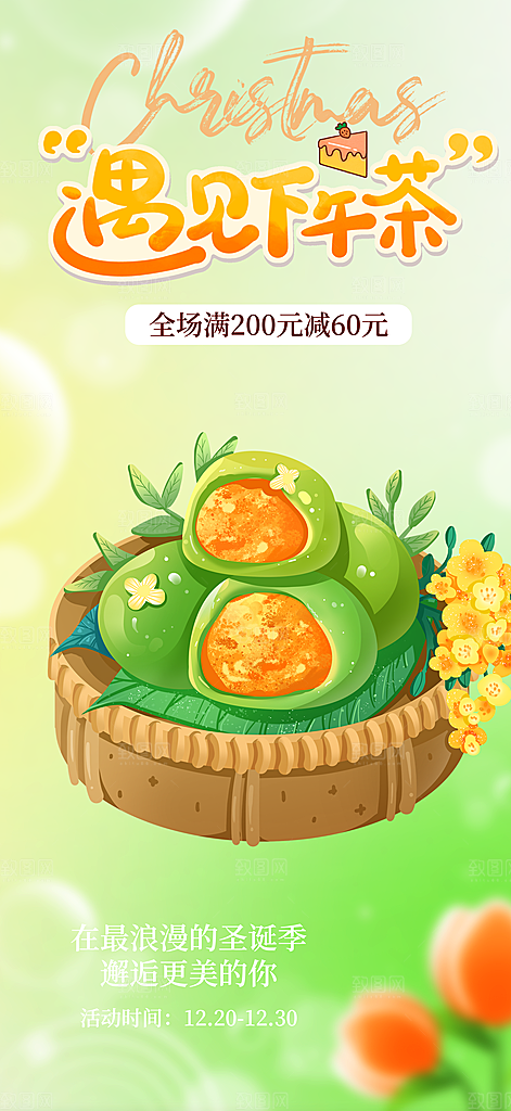 青团美食促销活动周年庆海报