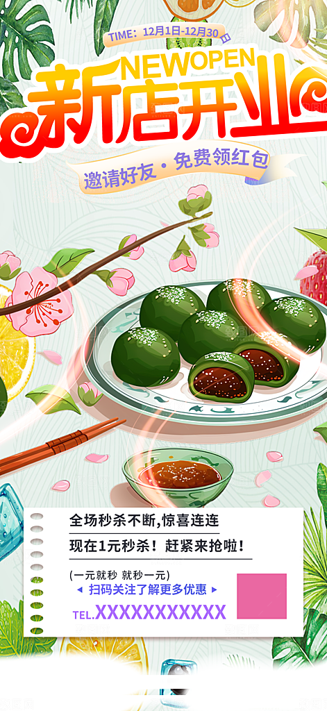 青团美食促销活动周年庆海报