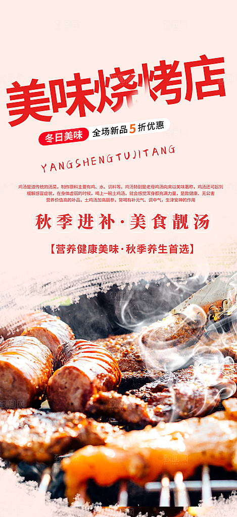 烧烤美食促销活动周年庆海报