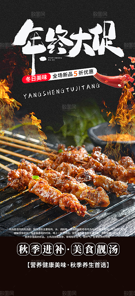 烧烤美食促销活动周年庆海报