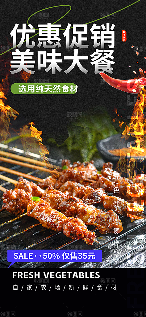 烧烤美食促销活动周年庆海报