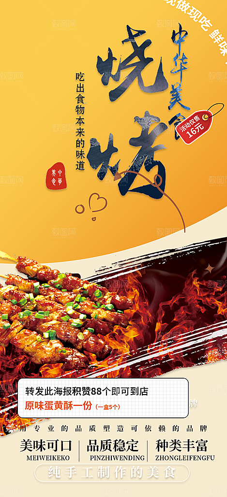 烧烤美食促销活动周年庆海报