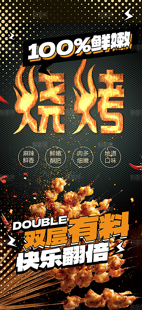 烧烤美食促销活动周年庆海报