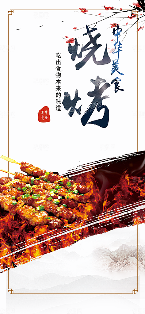 烧烤美食促销活动周年庆海报