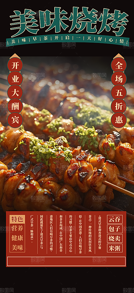 烧烤美食促销活动周年庆海报