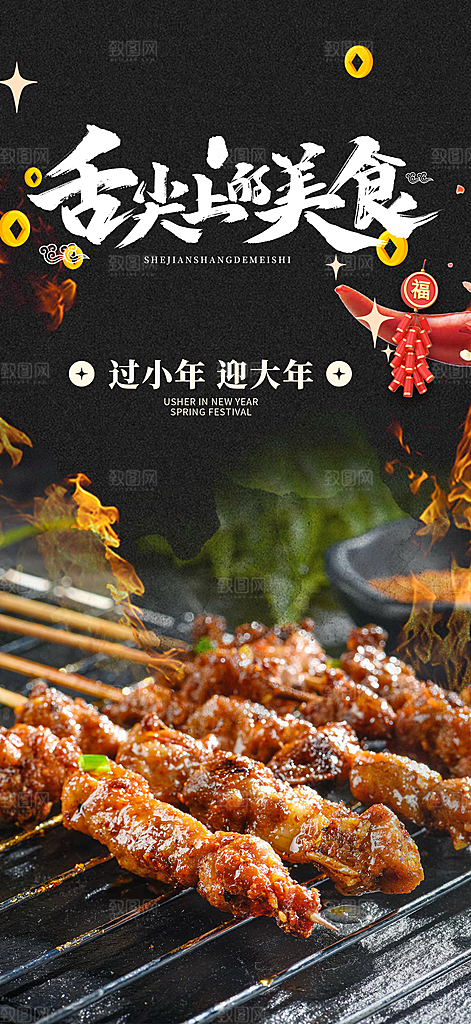烧烤美食促销活动周年庆海报
