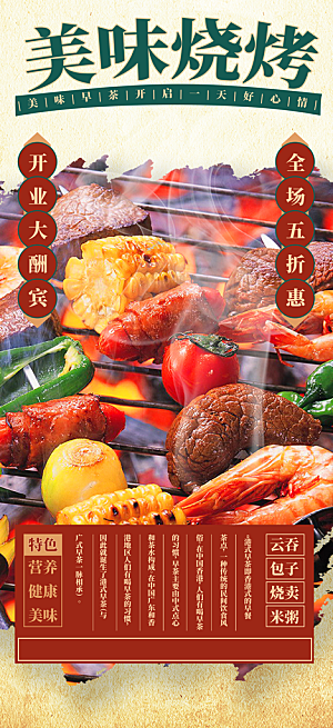 烧烤美食促销活动周年庆海报