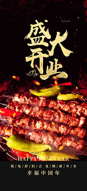 烤串烧烤美食促销活动周年庆海报