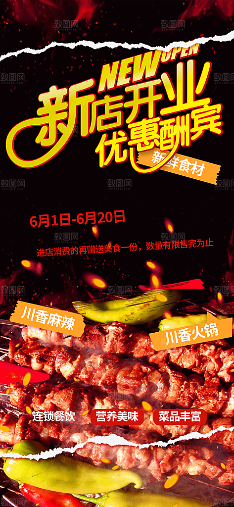 烤串烧烤美食促销活动周年庆海报