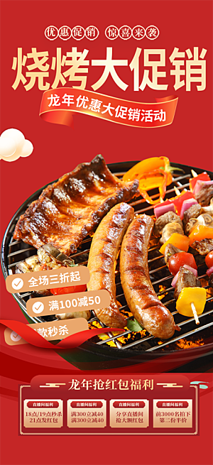 烤串烧烤美食促销活动周年庆海报