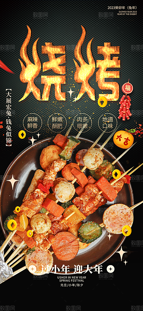 烤串烧烤美食促销活动周年庆海报