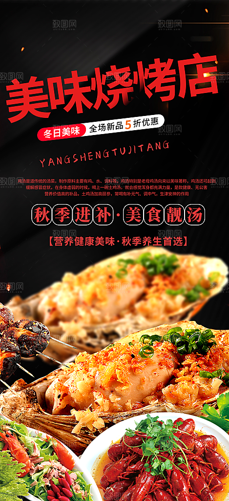 烤串烧烤美食促销活动周年庆海报