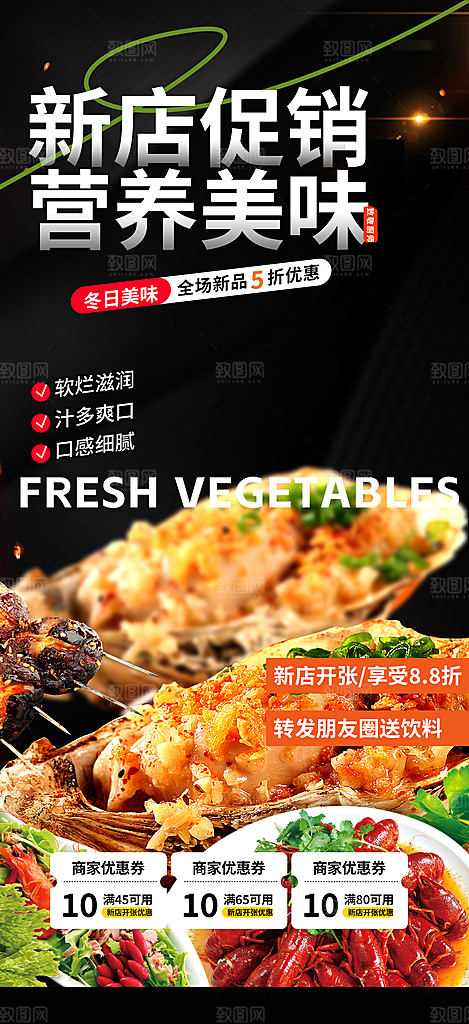 烤串烧烤美食促销活动周年庆海报