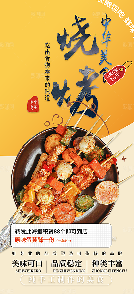 烤串烧烤美食促销活动周年庆海报