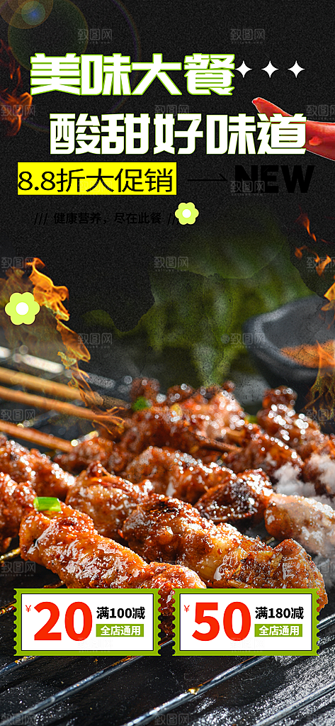 宵夜烧烤美食促销活动周年庆海报