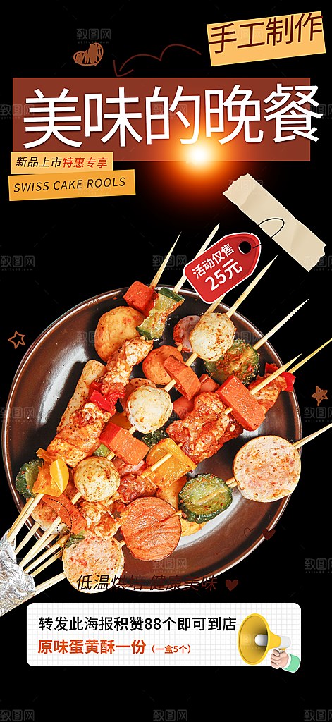 宵夜烧烤美食促销活动周年庆海报