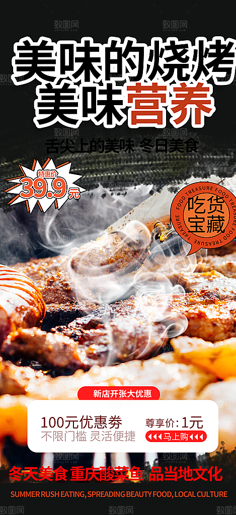宵夜烧烤美食促销活动周年庆海报