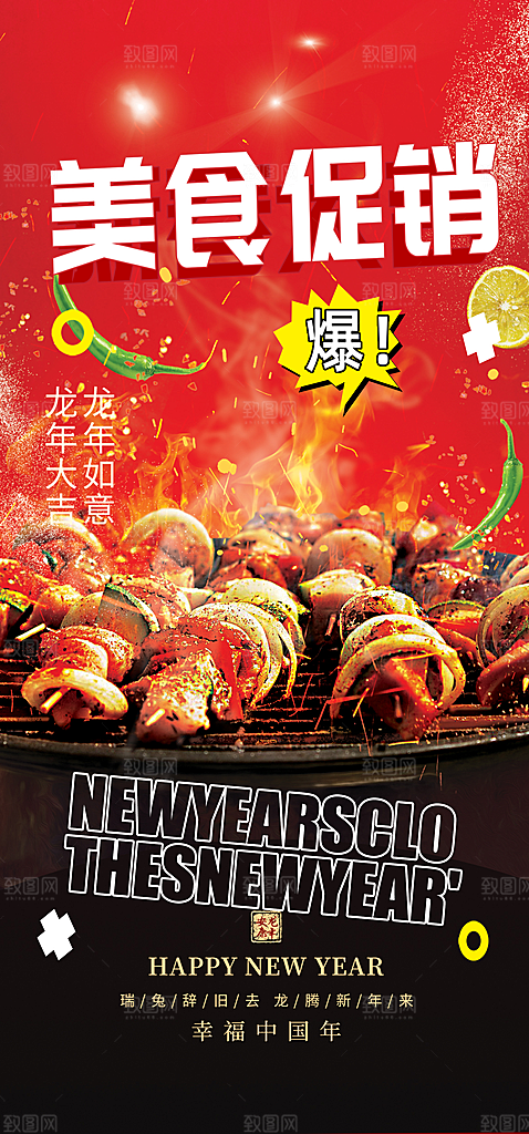 宵夜烧烤美食促销活动周年庆海报
