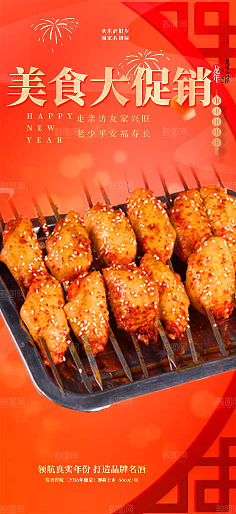 宵夜烧烤美食促销活动周年庆海报