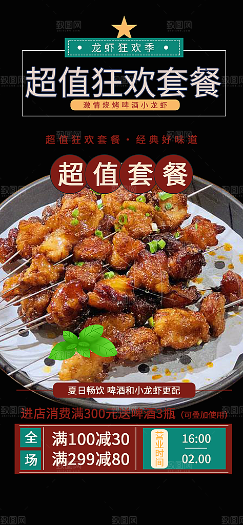 宵夜烧烤美食促销活动周年庆海报