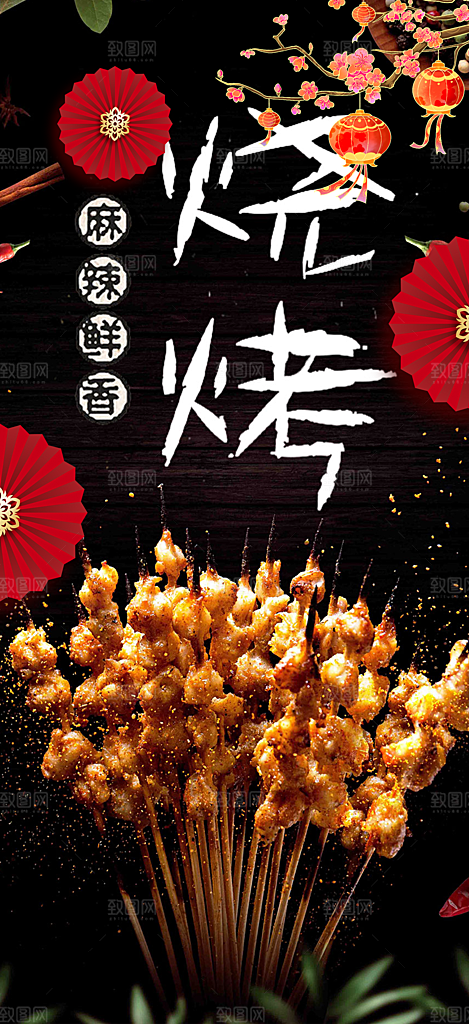 宵夜烧烤美食促销活动周年庆海报