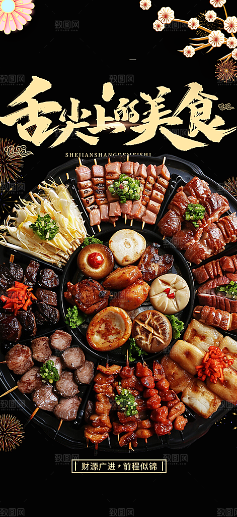 宵夜烧烤美食促销活动周年庆海报