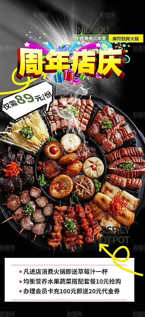 宵夜烧烤美食促销活动周年庆海报