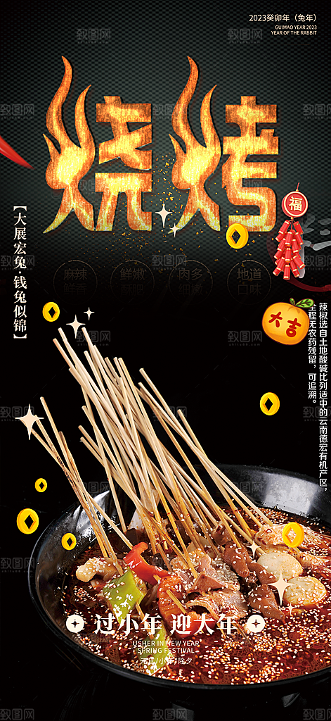 宵夜烧烤美食促销活动周年庆海报