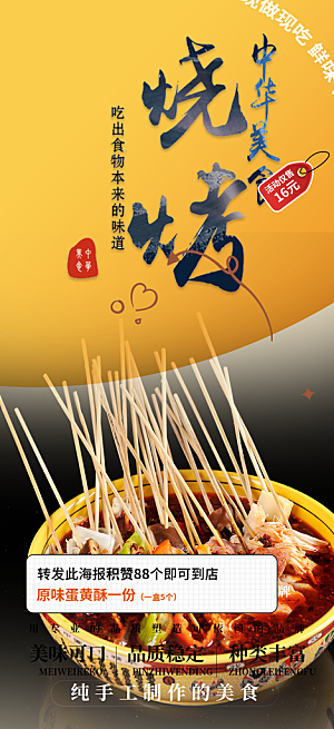 宵夜烧烤美食促销活动周年庆海报