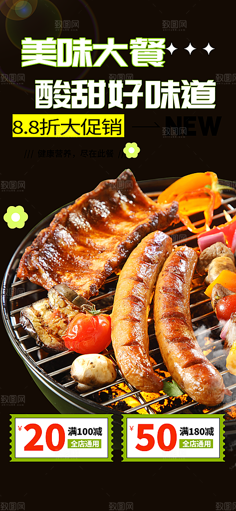 宵夜烧烤美食促销活动周年庆海报