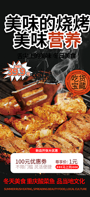 宵夜烧烤美食促销活动周年庆海报