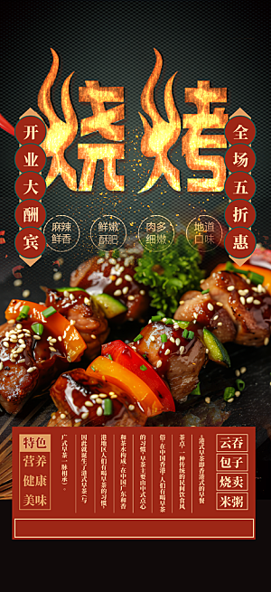 夏日烧烤美食促销活动周年庆海报
