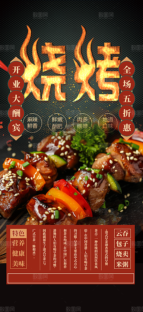 夏日烧烤美食促销活动周年庆海报