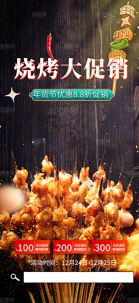 夏日烧烤美食促销活动周年庆海报