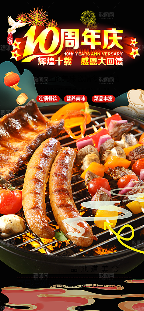 夏日烧烤美食促销活动周年庆海报
