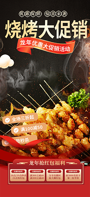 夏日烧烤美食促销活动周年庆海报