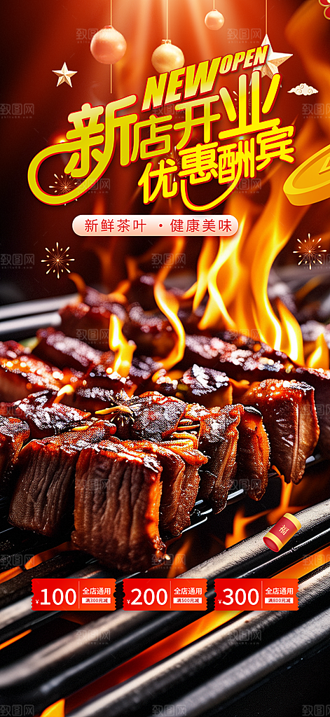 夏日烧烤美食促销活动周年庆海报