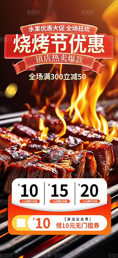 夏日烧烤美食促销活动周年庆海报