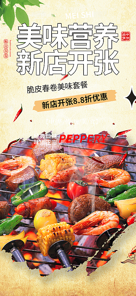 夏日烧烤美食促销活动周年庆海报