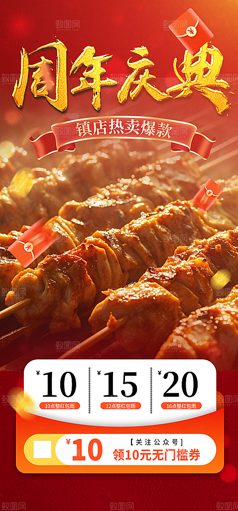烧烤美食促销活动周年庆海报