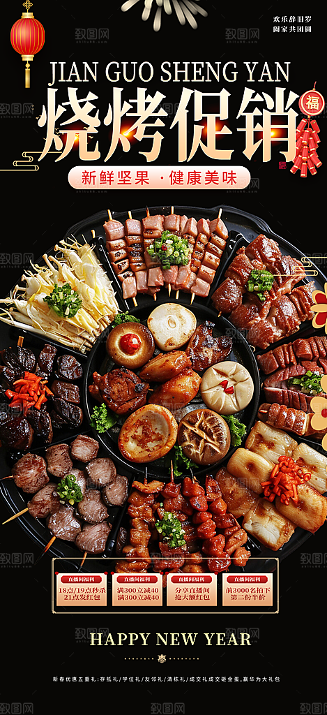 烧烤美食促销活动周年庆海报