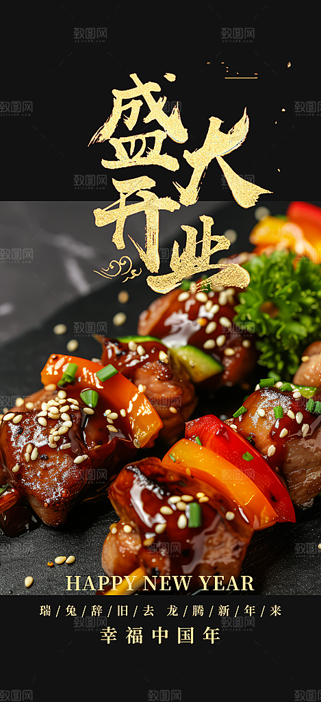烧烤美食促销活动周年庆海报