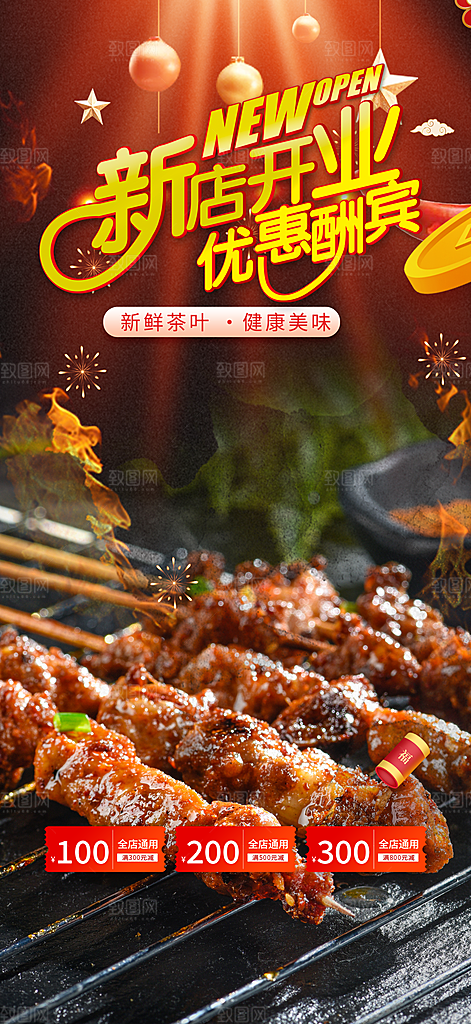 烧烤美食促销活动周年庆海报