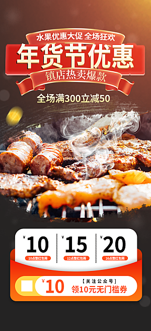 烧烤美食促销活动周年庆海报