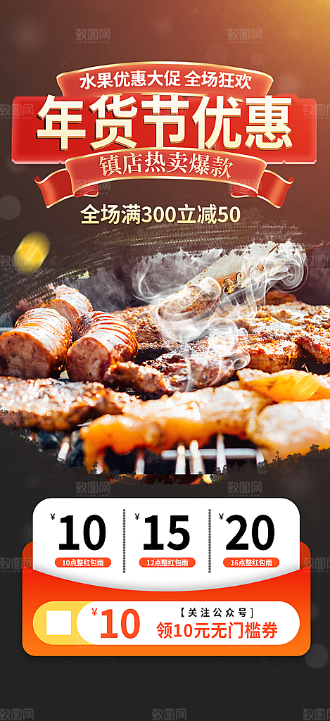 烧烤美食促销活动周年庆海报