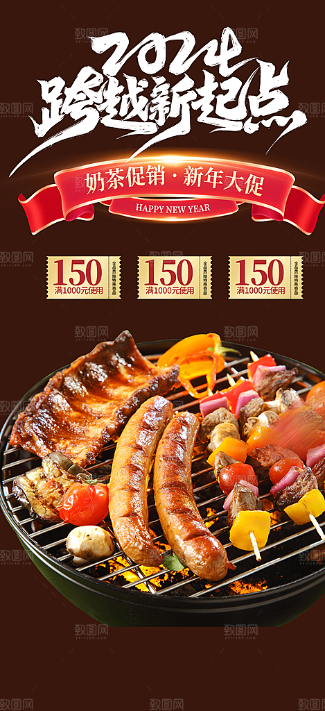 烧烤美食促销活动周年庆海报